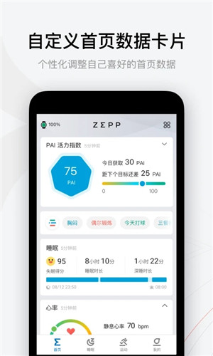 华米ZeppAPP下载截图2