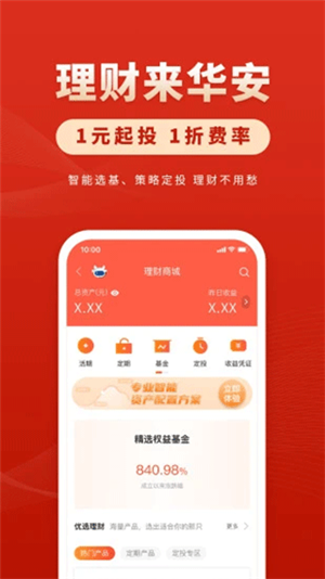 华安证券app官方最新版本 第1张图片
