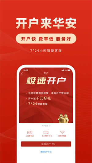 华安证券app官方最新版本 第4张图片