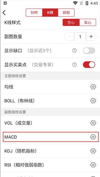 华安证券手机版app怎么设置MACD4