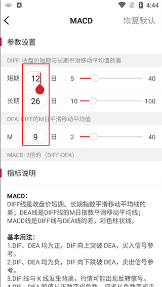 华安证券手机版app怎么设置MACD5