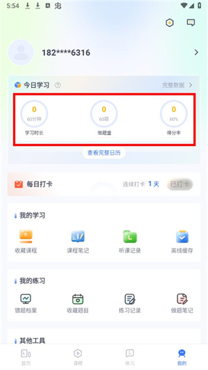 律学法考app查看学习数据教程3