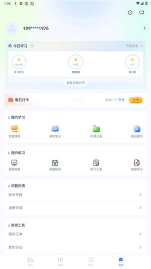 律学法考app注销账号教程1