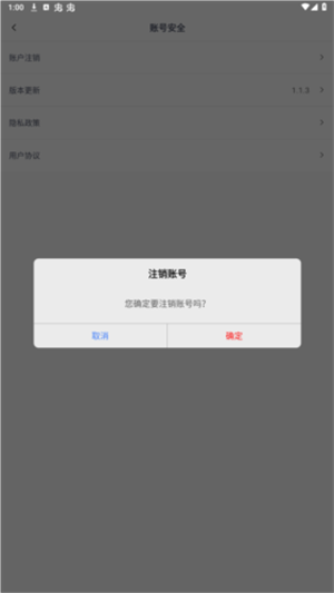 律学法考app注销账号教程4