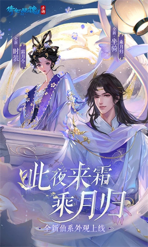 倩女幽魂破解版无限灵玉 第4张图片