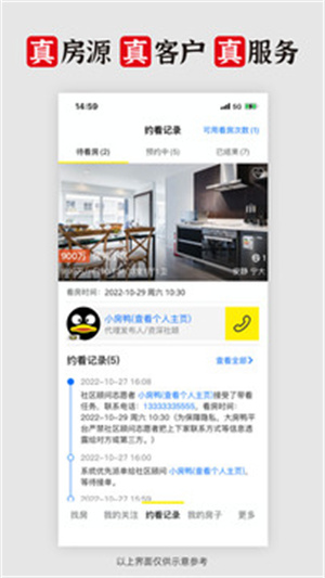 大房鸭上海二手房手机版下载安装 第3张图片
