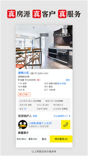 大房鸭上海二手房手机版下载安装 第1张图片