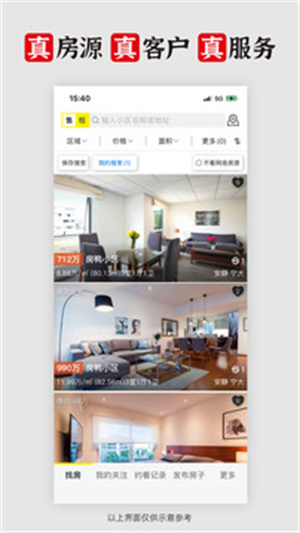 大房鸭上海二手房手机版下载安装 第4张图片