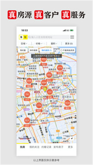 大房鸭上海二手房手机版下载安装 第5张图片