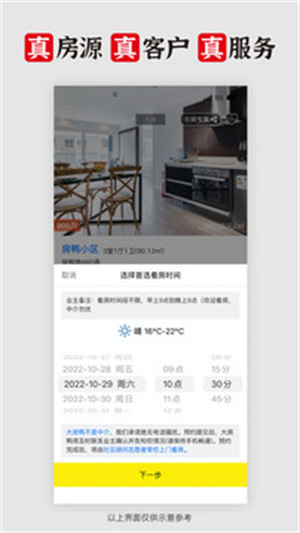 大房鸭上海二手房手机版下载安装 第2张图片