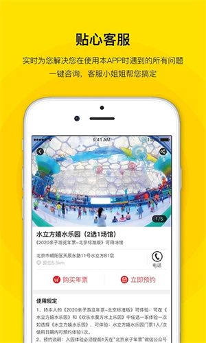 亲子年票app下载最新版 第4张图片