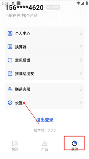 隆众快讯app怎么注销账号截图1