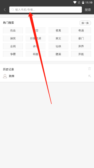 笔趣阁app去广告去书架限制版使用方法2