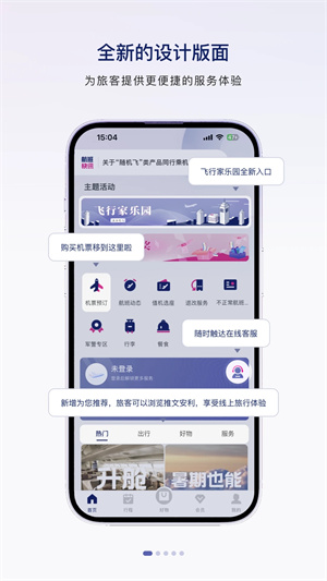 中国联合航空值机选座app 第1张图片