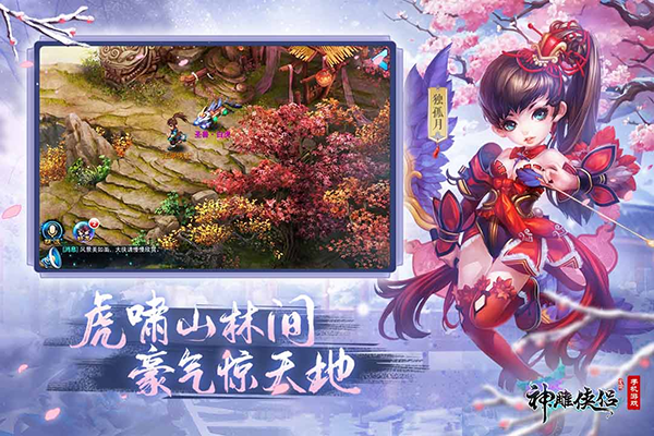 神雕侠侣最新版 第5张图片