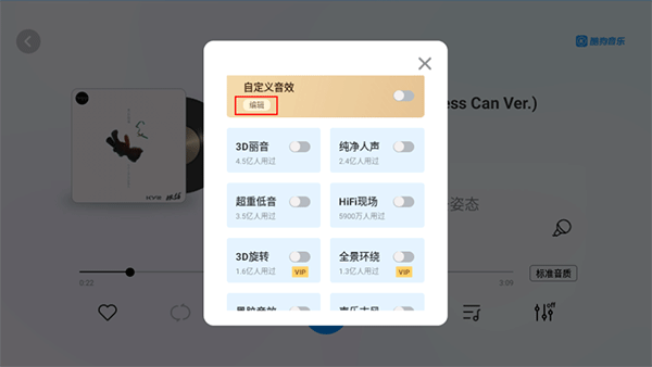 酷狗音乐车机版车载音效怎么调好截图2