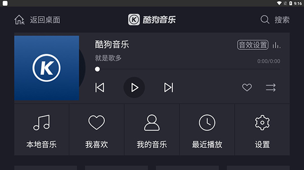 酷狗音乐车机版使用教程截图2