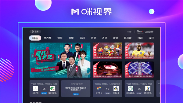 咪视界TV电视版app下载3