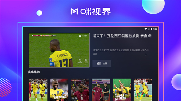 咪视界TV电视版app 第5张图片