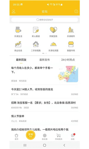 乐清上班族论坛手机版下载截图2