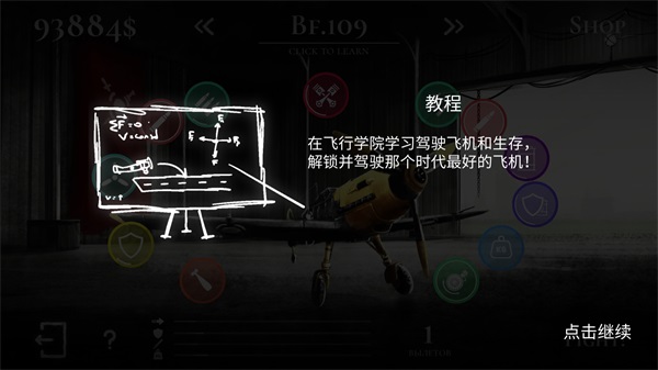 战机公司内置菜单中文版下载 第1张图片