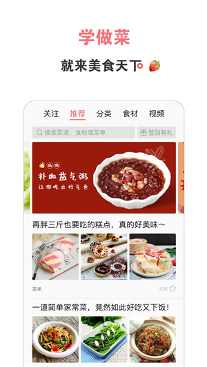 美食天下app官方免费版软件介绍截图