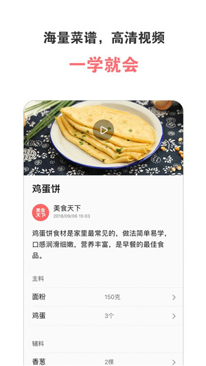 美食天下app官方免费版软件特色截图
