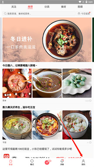 美食天下app官方免费版菜谱收藏取消教程截图1