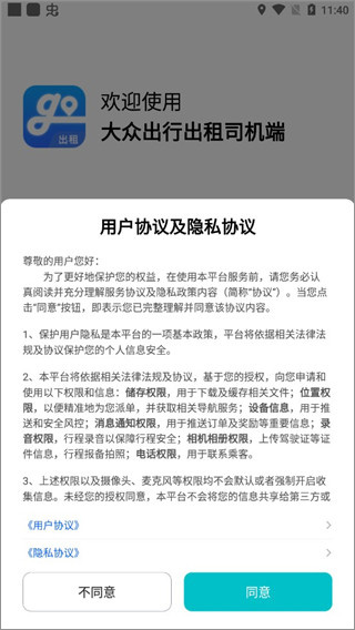 大众出行出租司机端app注册流程1