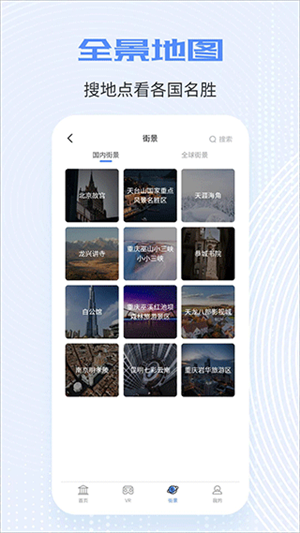全球实况摄像头app中文免费版 第1张图片