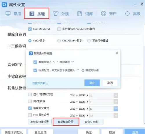 QQ拼音输入法纯净版常见问题截图3