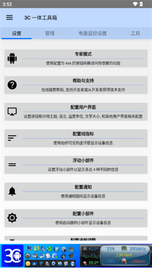 3C一体工具箱最新版 第4张图片