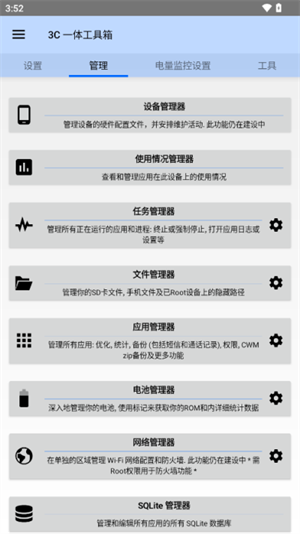 3C一体工具箱最新版 第5张图片