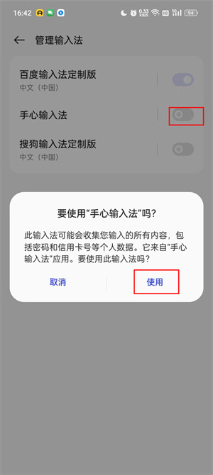 手心输入法APP怎么使用