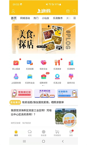 乐清上班族app下载 第1张图片