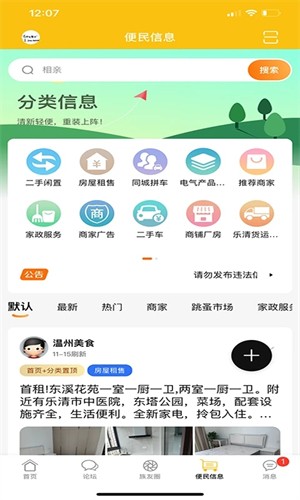 乐清上班族app下载 第4张图片