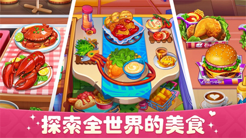 梦幻餐厅3手游官方下载 第1张图片