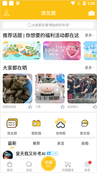 乐清上班族app使用方3