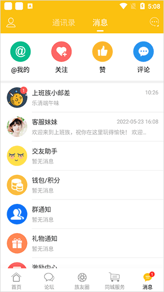 乐清上班族app使用方4