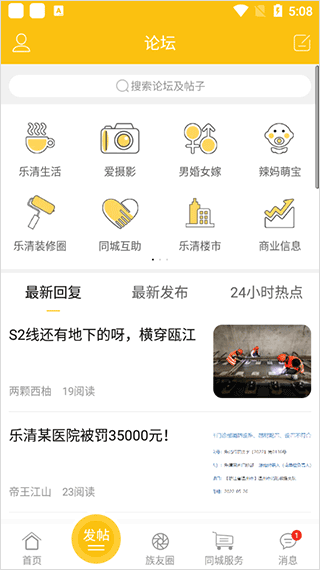 乐清上班族app使用方2