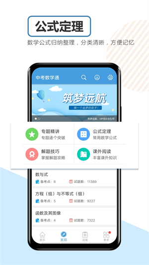 中考数学通APP下载 第4张图片