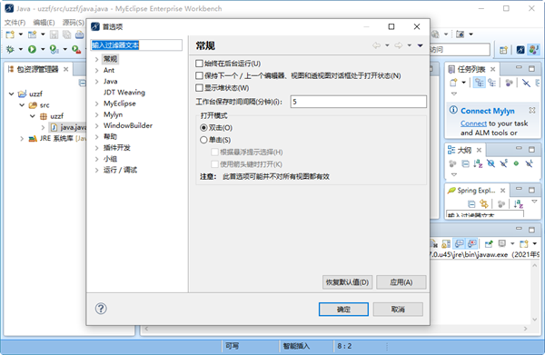 Myeclipse2014免激活汉化版 第1张图片