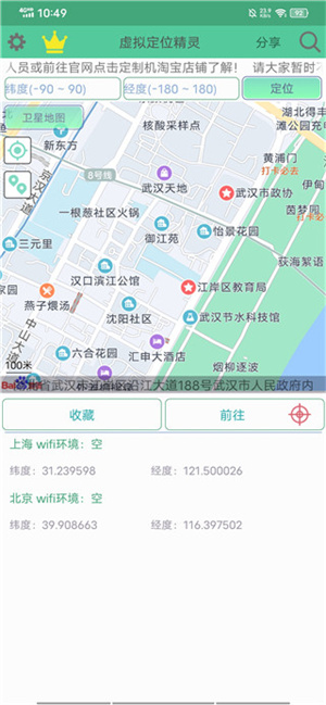 虚拟定位精灵app官方版使用教程1