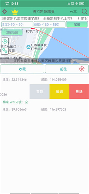 虚拟定位精灵app官方版使用教程6