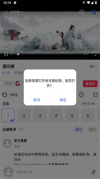 行星视频怎么投屏3