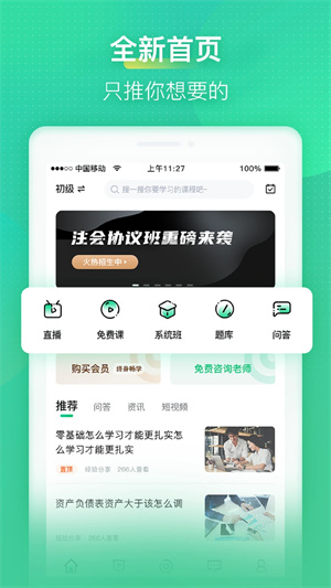 会计学堂app软件介绍截图