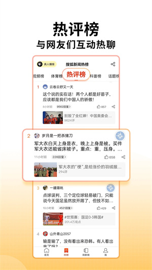 搜狐新闻免费版 第2张图片