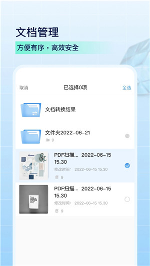 PDF扫描全能王app下载 第3张图片