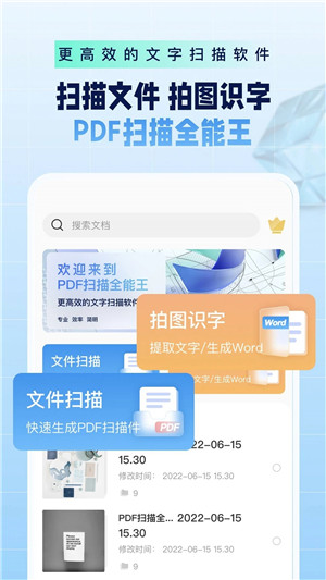PDF扫描全能王app下载 第1张图片
