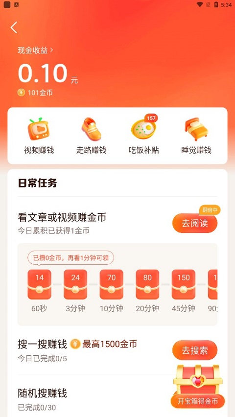 闪电搜索app赚钱版怎么赚钱3